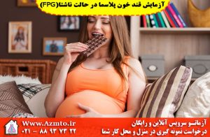 آزمایش دیابت بارداری یا قند بارداری